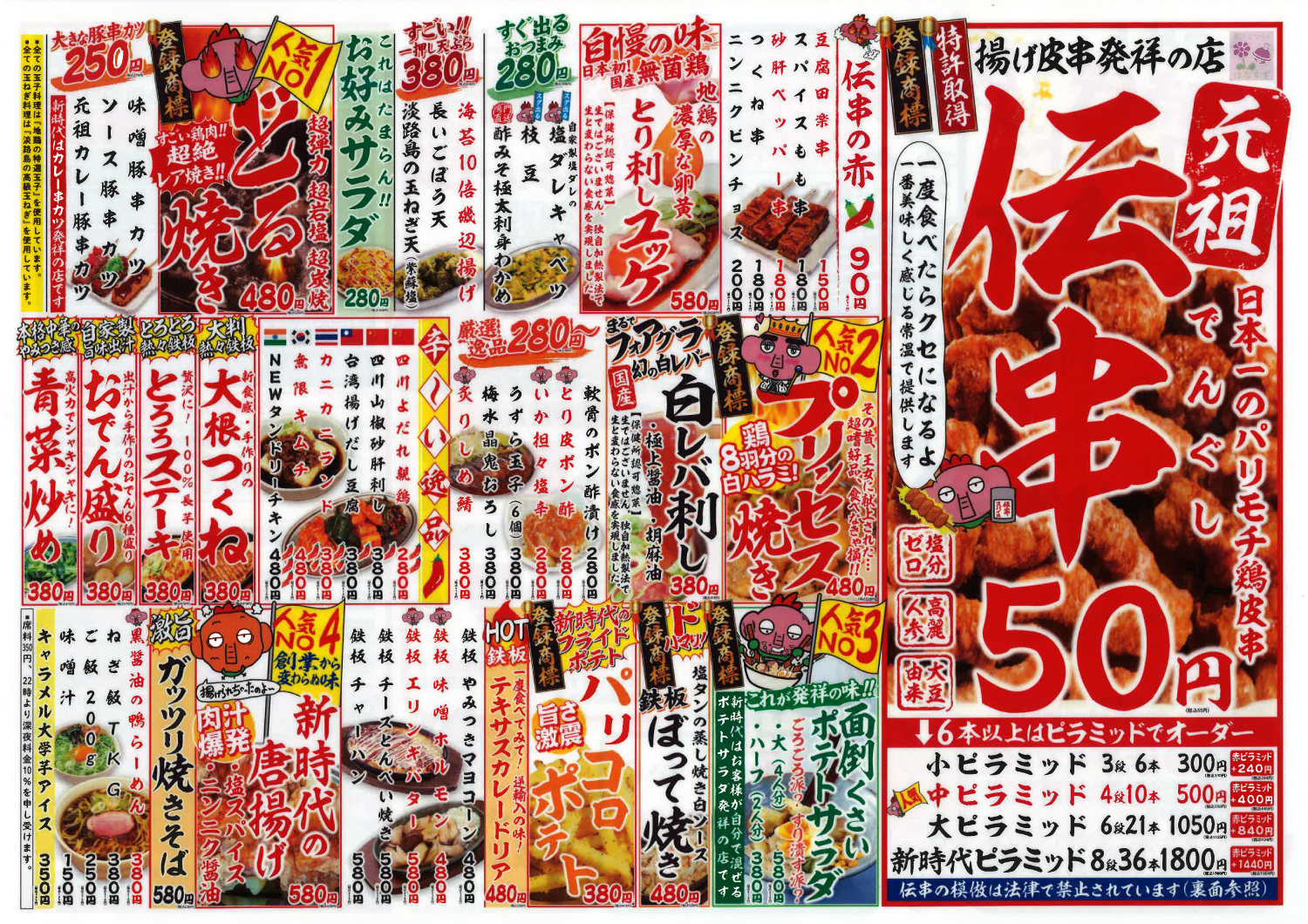 伝串50円の衝撃！新時代の最新人気メニューと神コスパの裏技