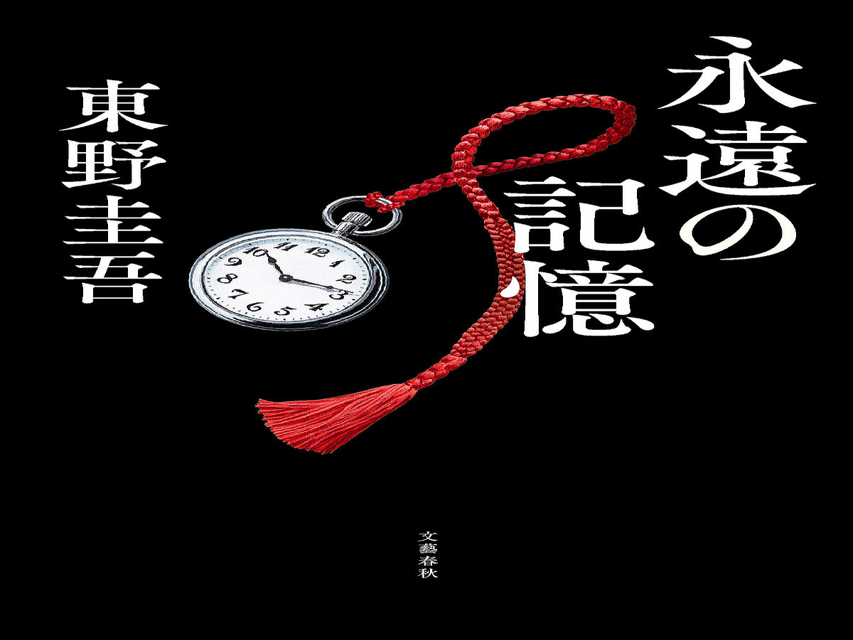 【画像あり】 東野 圭吾 最新 作 ファン必見の最新情報 #926