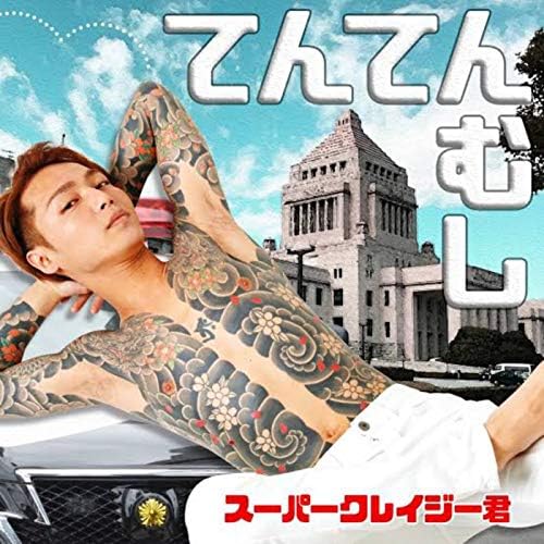 異色の政治家はなぜ失脚したのか？「スーパー クレイジー 君」事件が問う地方自治の未来と2026年の教訓