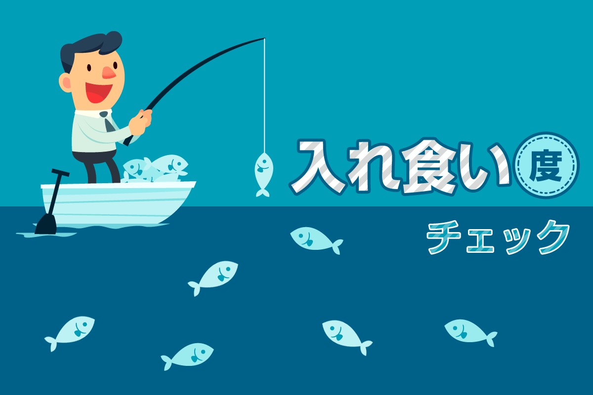 入れ食いとは？釣りの語源からビジネス・恋愛での使い方まで徹底解説