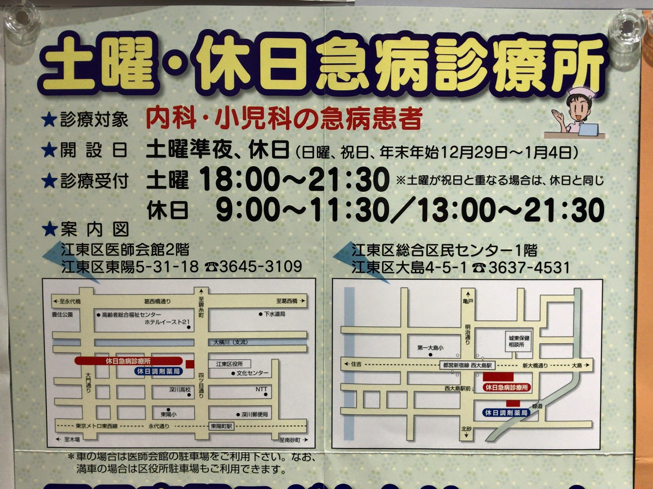 日曜日にやってる病院の探し方完全ガイド！休日診療と救急の判断基準