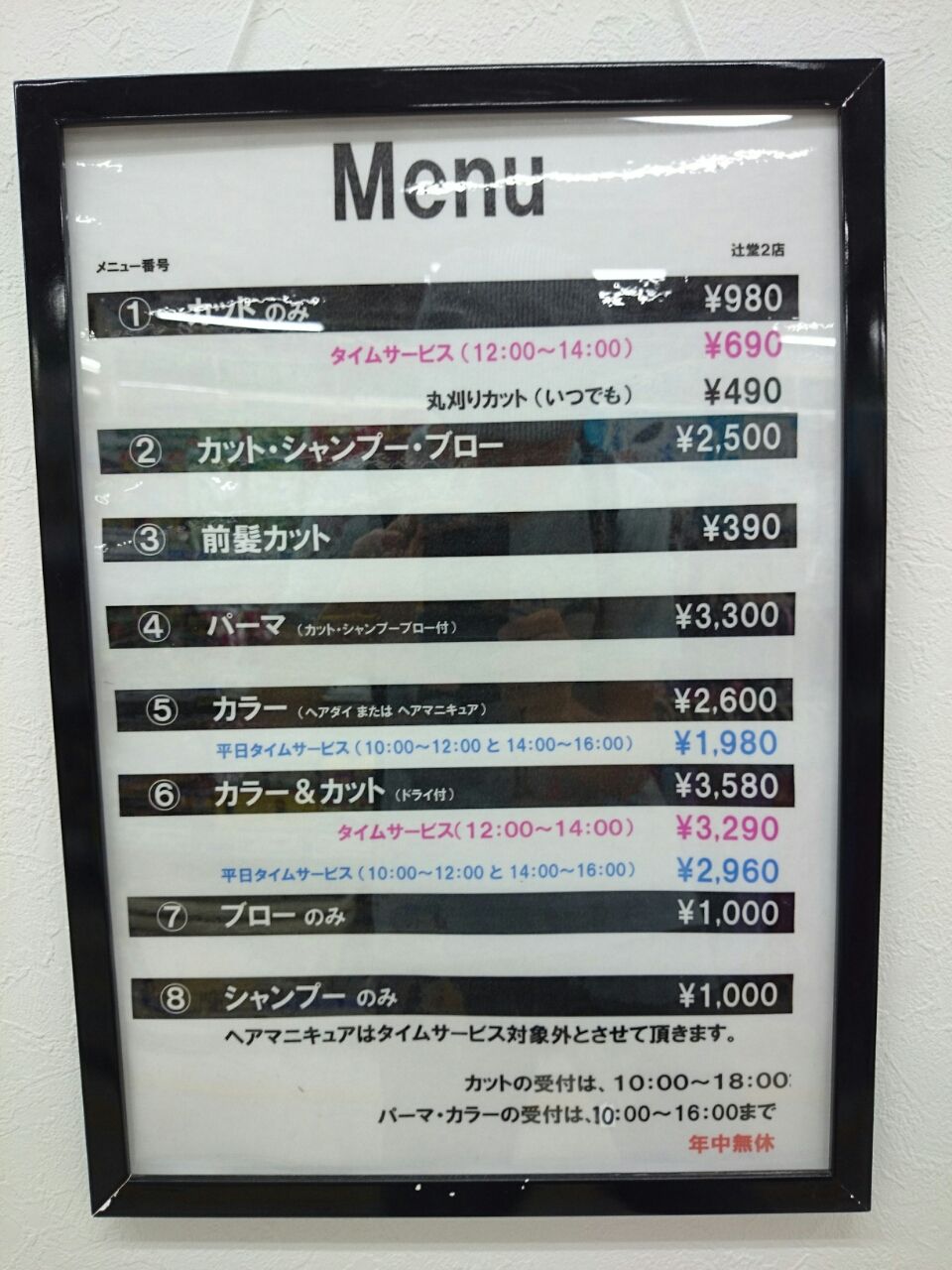 美容室イワサキの690円カットは下手？安さのからくりと評判を徹底検証