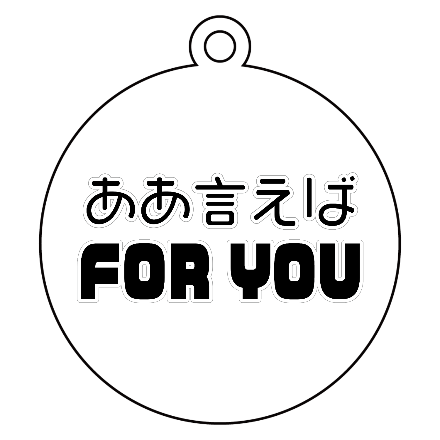 ああ言えばFor Youの元ネタと真相は？意味や反響を徹底解剖