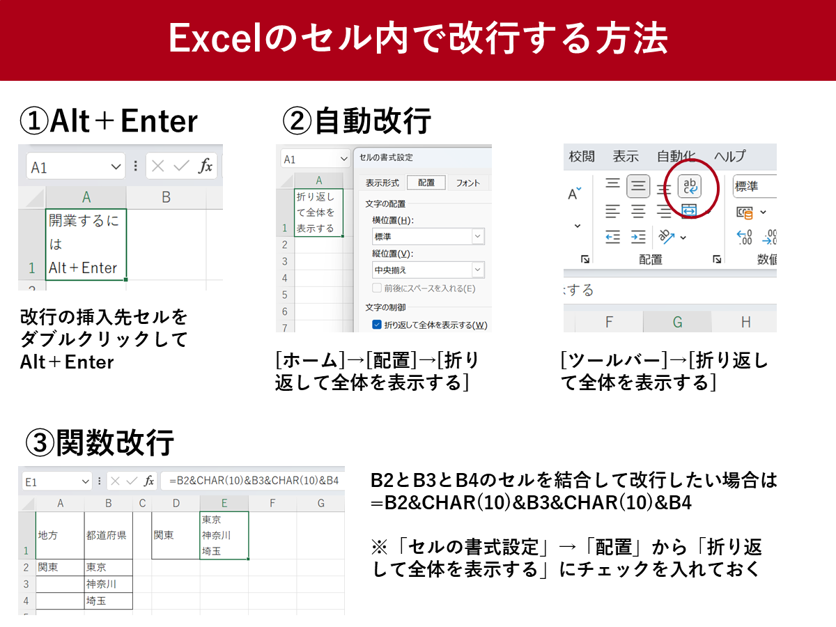Excelセル内改行の完全攻略！Mac・関数自動化から一括削除まで解説