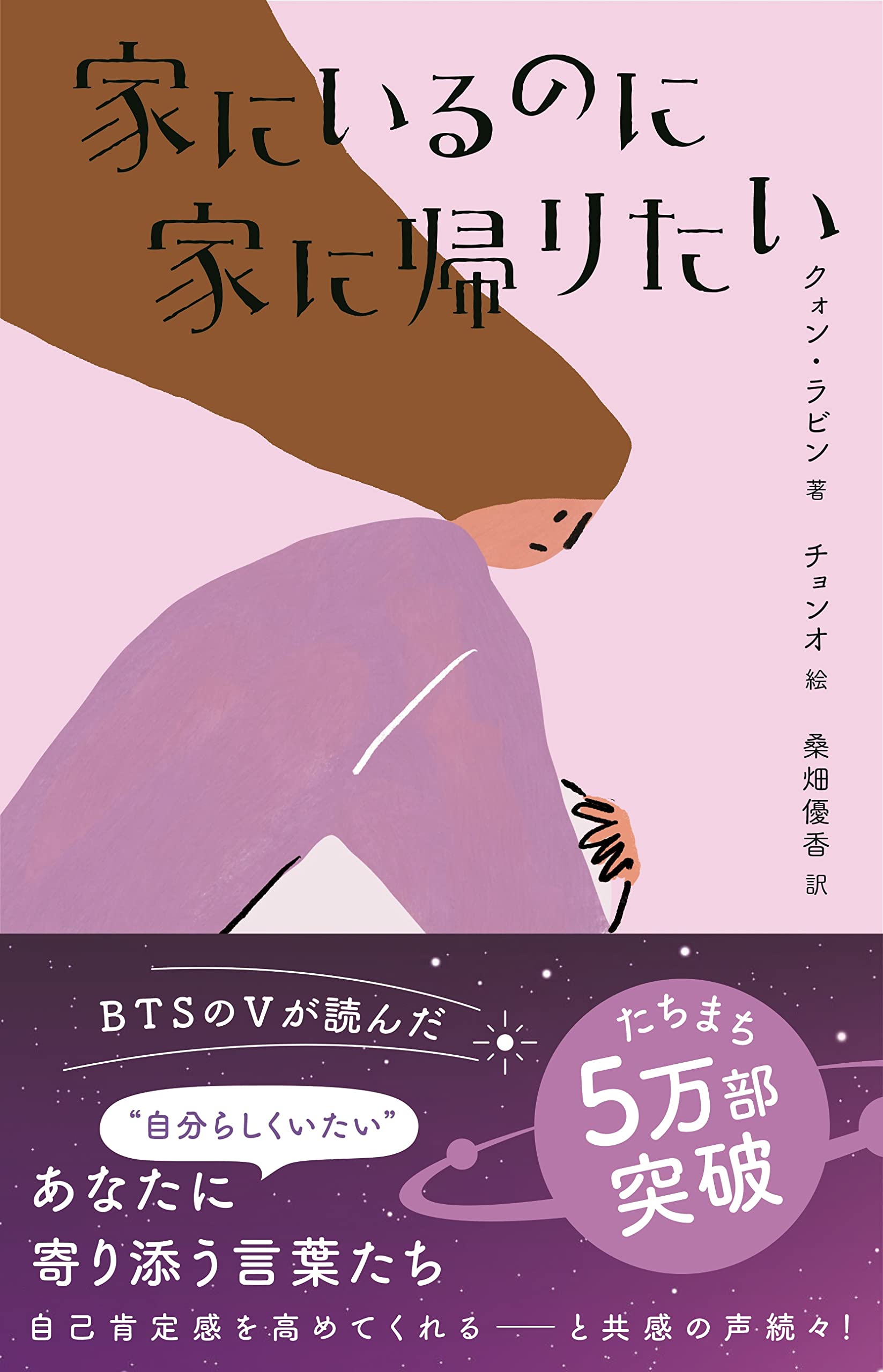 「家に帰りたい」衝動の心理学｜自宅で感じる違和感と限界サイン