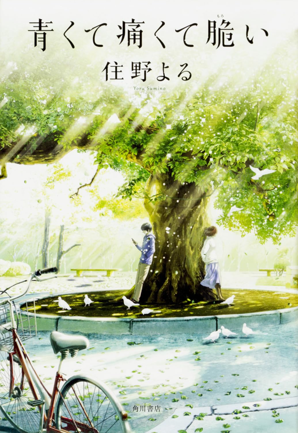 青くて痛くて脆いの衝撃結末！秋好の嘘の真相と原作映画に隠された3つの違い