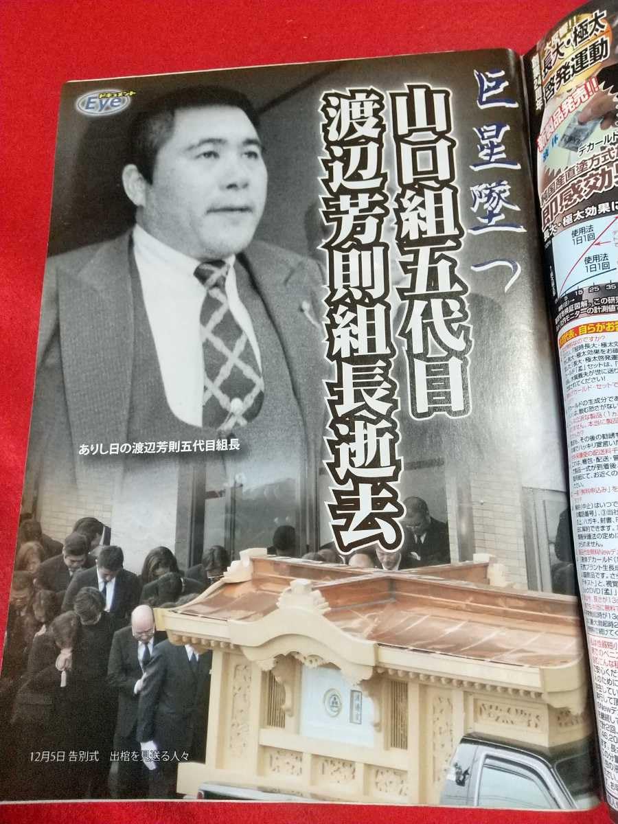 五代目山口組組長・渡辺芳則の激動生涯と引退の真相【2026年検証】