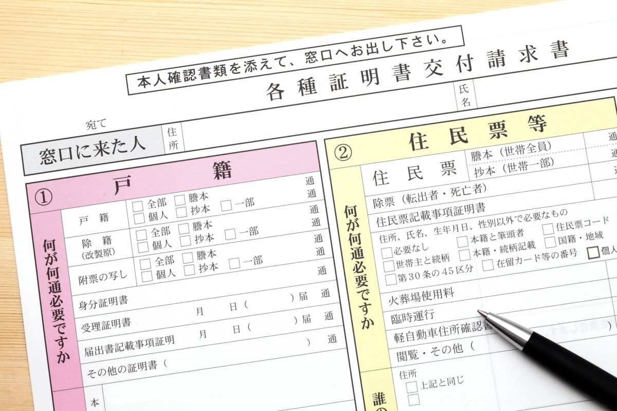 本籍の調べ方2026年最新版！役所に行かずコンビニや免許証で確認する裏技