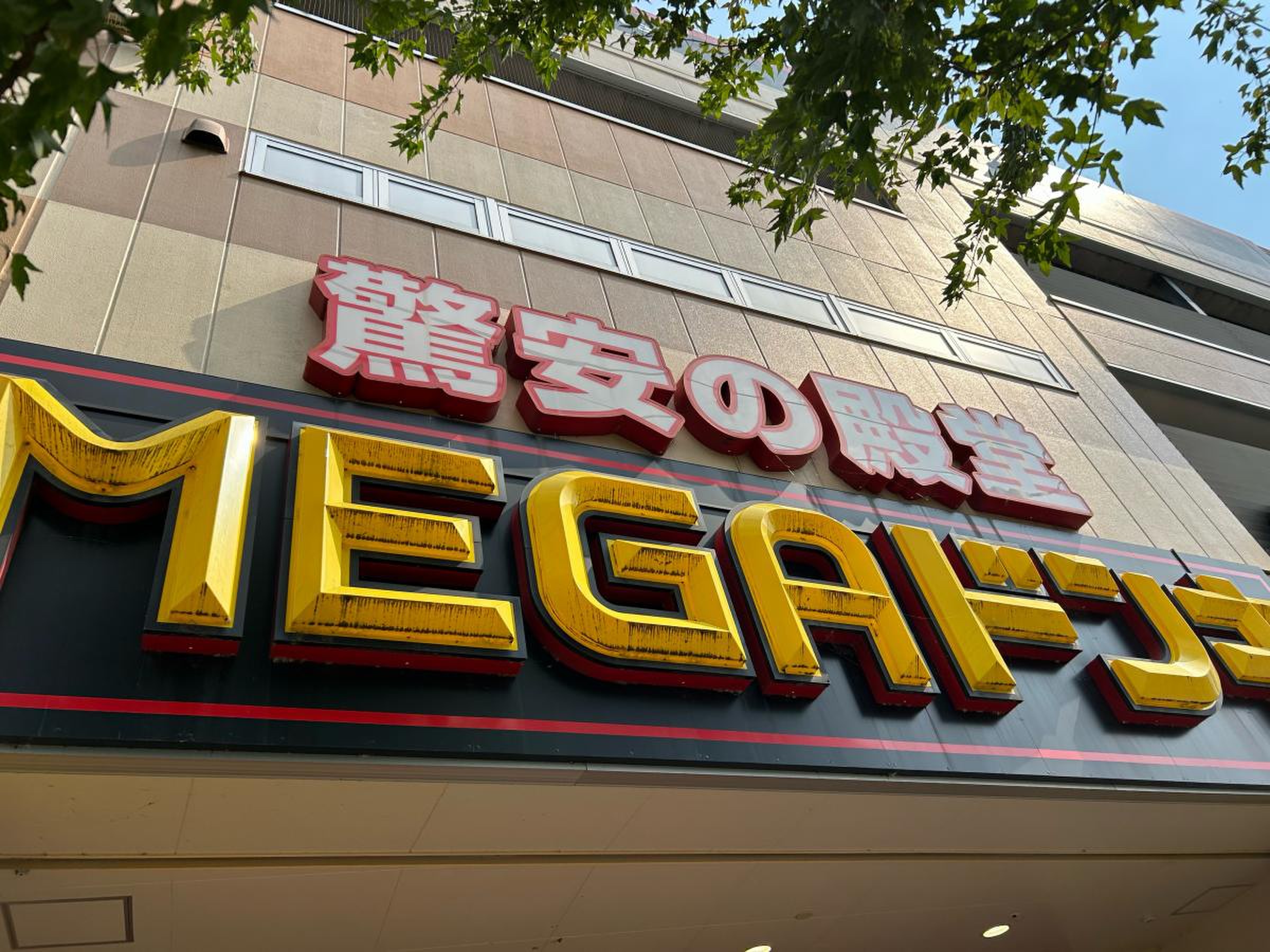Megaドン・キホーテ千種香流店の攻略法！営業時間と混雑回避術