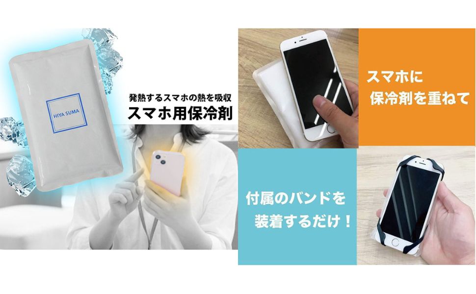 スマホを保冷剤で冷やすと故障？内部結露の罠とプロが教える冷却術