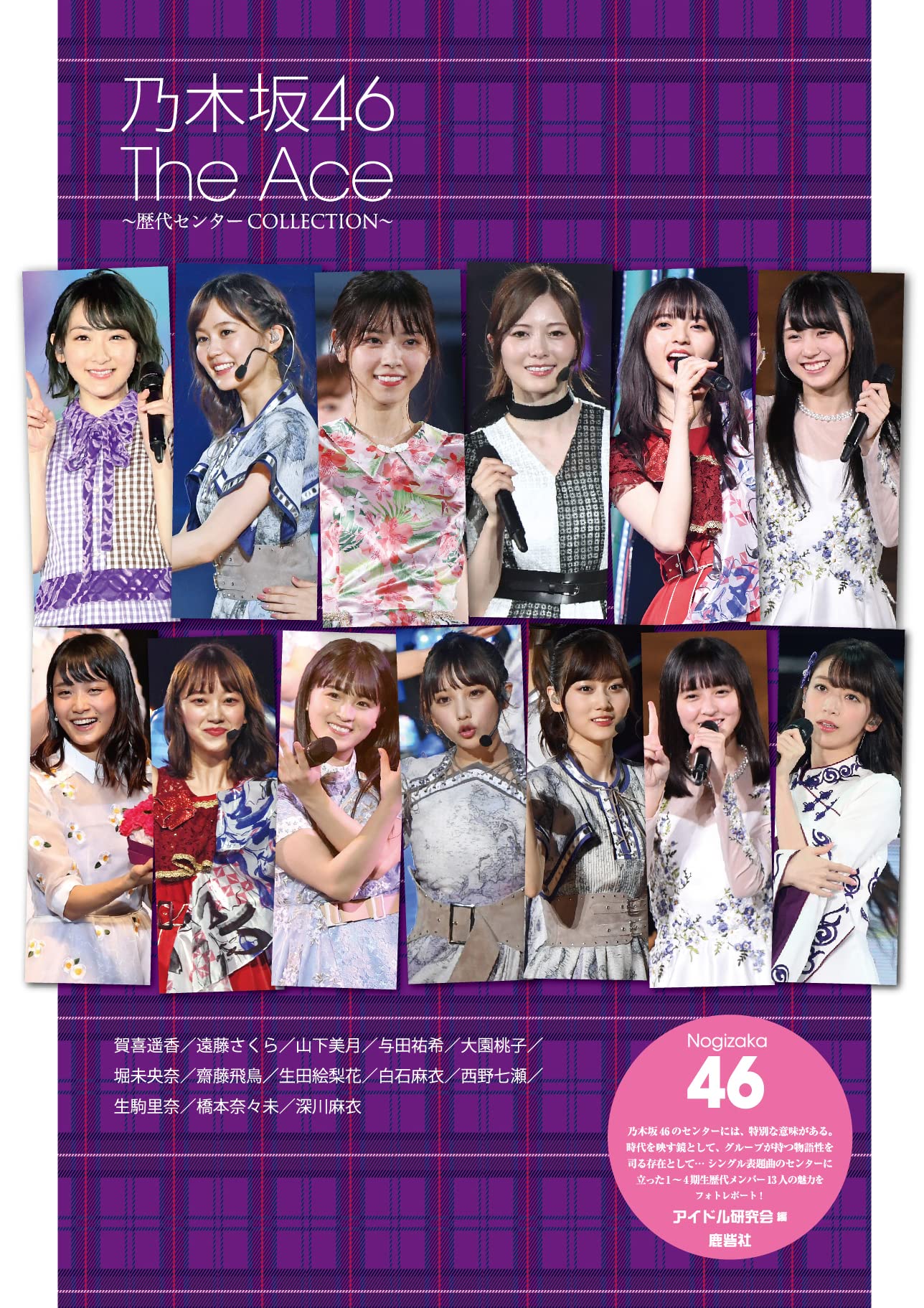 乃木坂46歴代センター完全解説！最多記録と抜擢の裏側【2026最新】