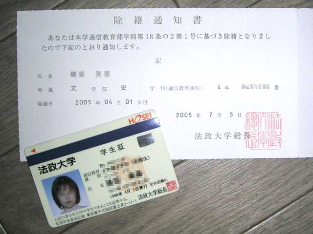 【2026年最新】大学の「除籍」通知が届いたらどうする？退学との決定的な違い、履歴書への影響、復籍への緊急処置までを徹底解説