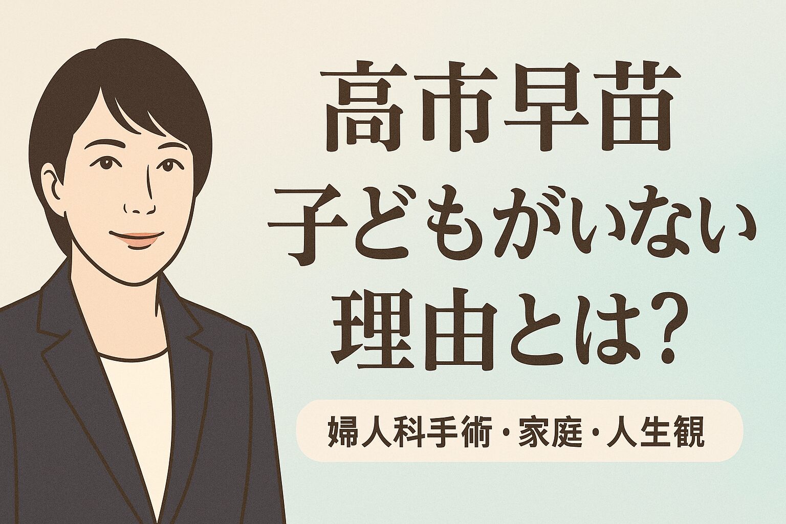 高市早苗の子供と結婚歴の真実！山本拓との関係と家族の素顔に迫る