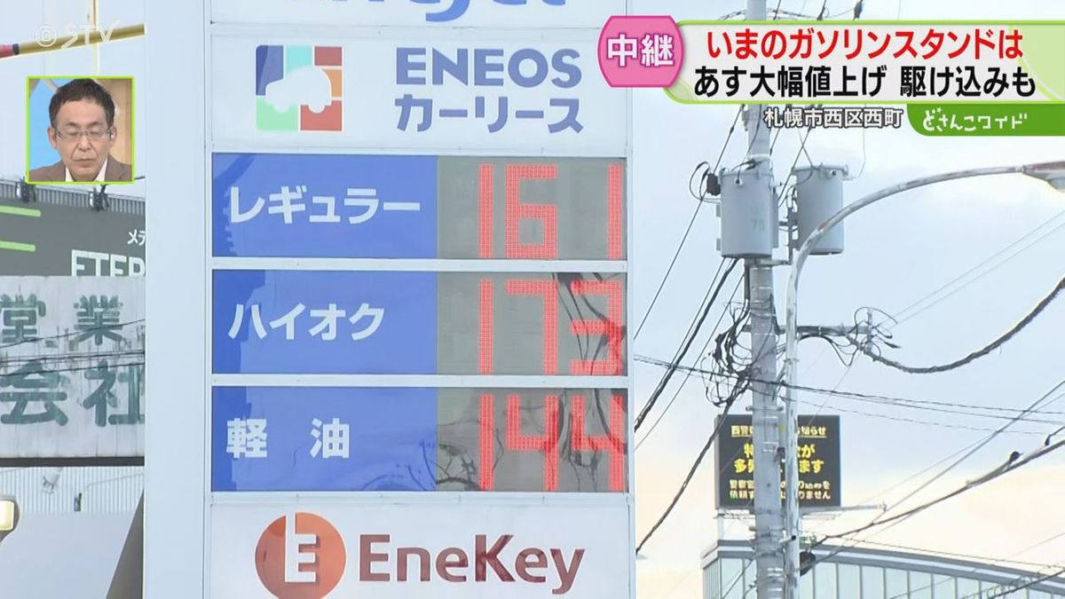 明日からガソリン値上げは本当？補助金縮小と原油高騰の真相を徹底追及