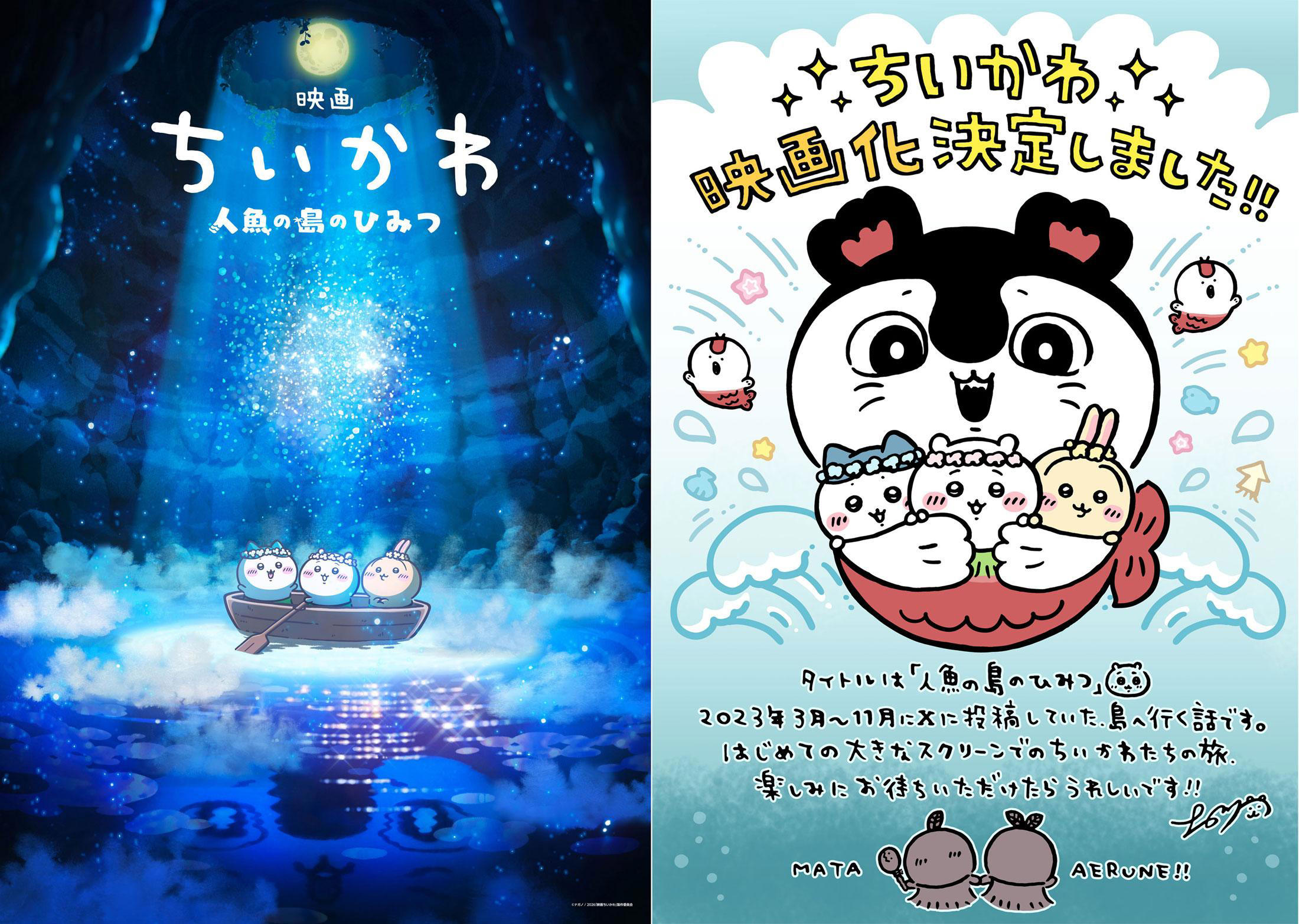 【ちいかわ映画考察】なぜ結末は「闇」に？伏線回収と衝撃のラストを徹底解説