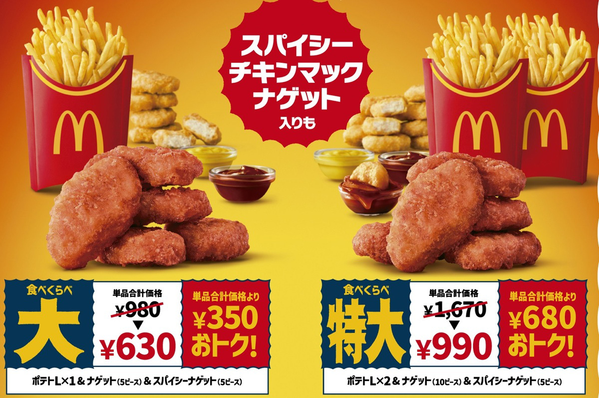 マック夜の最強コスパ「ポテナゲ特大」は2026年も無敵なのか？値上げ時代を生き抜く深夜飯のリアル