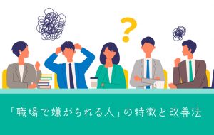 【熱愛】 職場 で 嫌 われる 人 最新出演情報まとめ #796