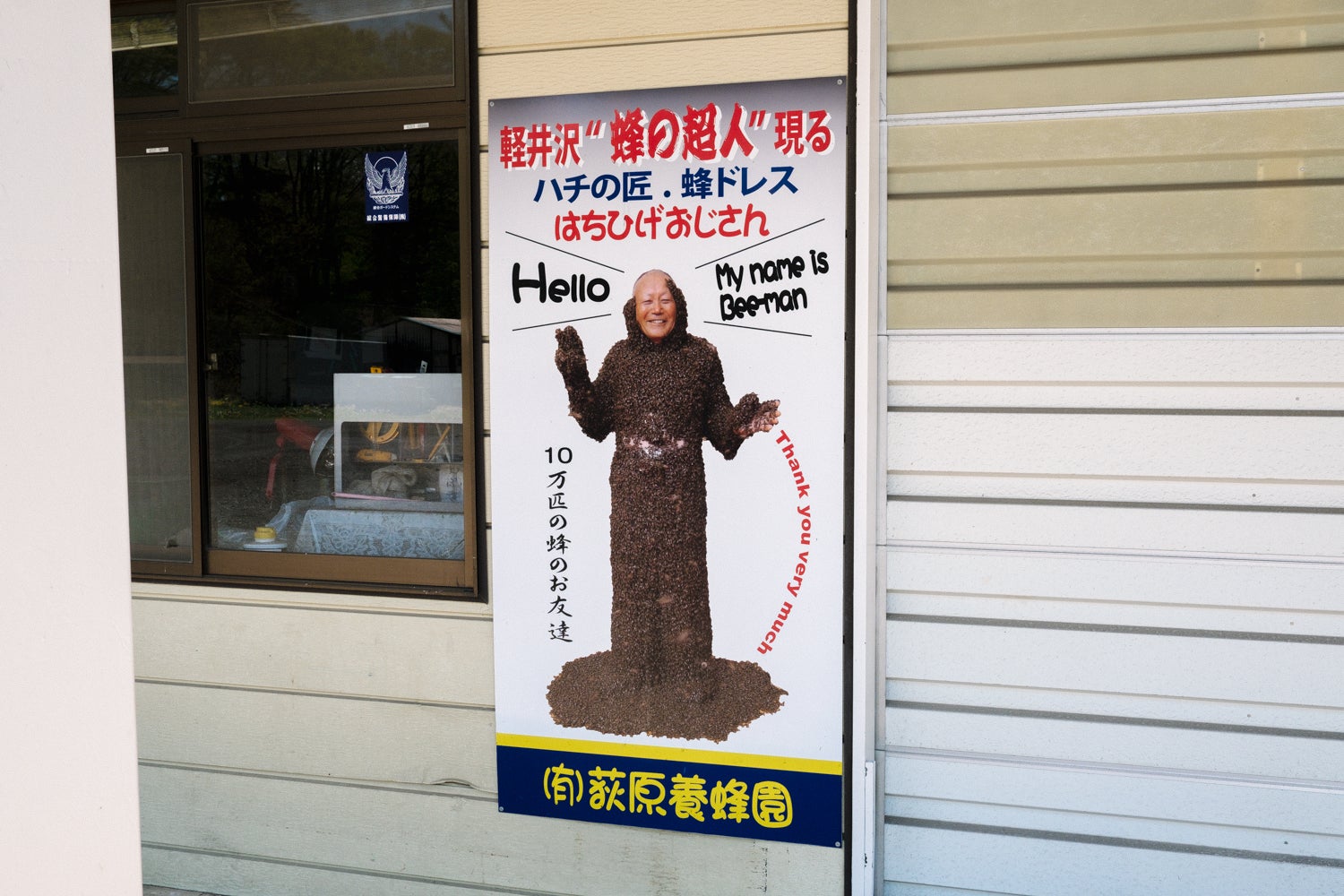 蜂おじさん死亡説の真相は？スズメバチ事故の噂と現在の動向を徹底追跡