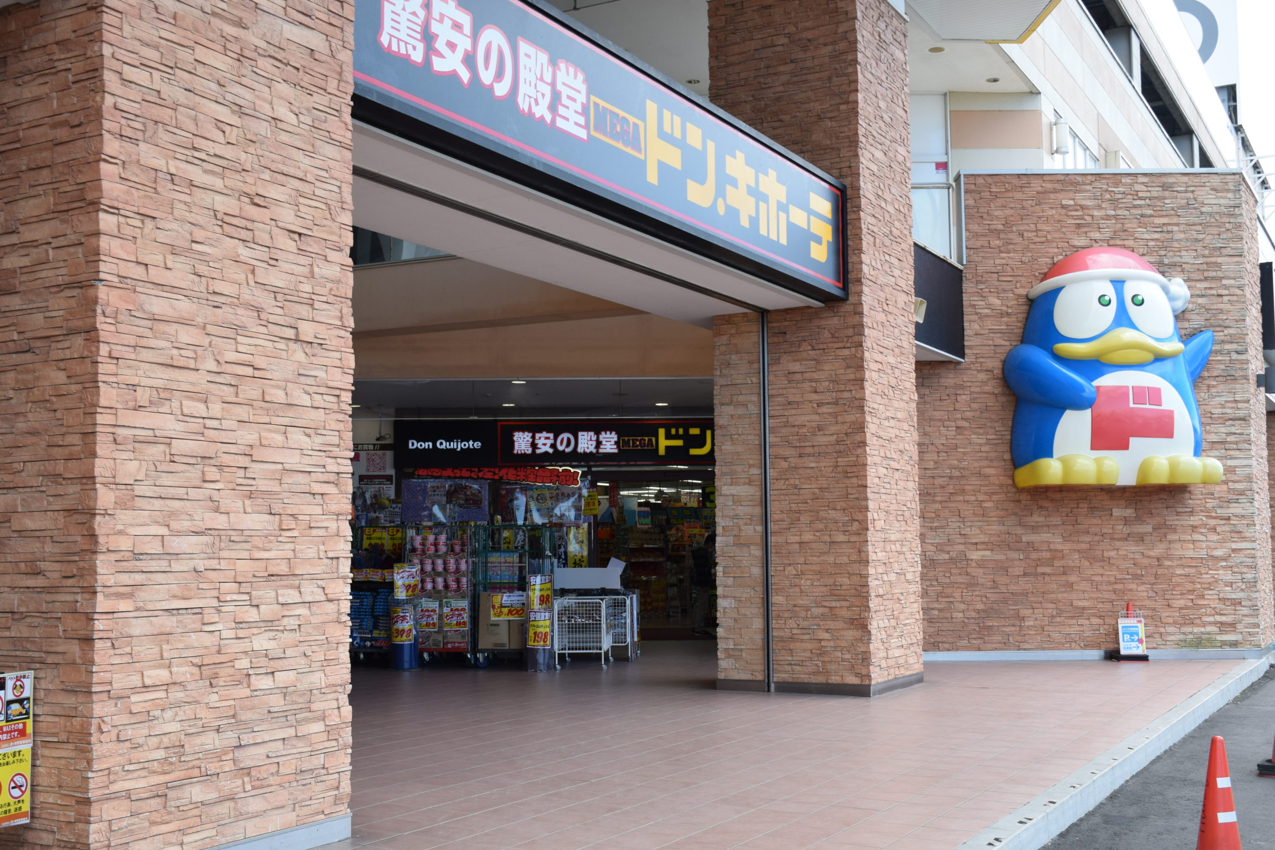 Megaドンキ龍ケ崎店の攻略法！営業時間や混雑・テナント徹底解剖