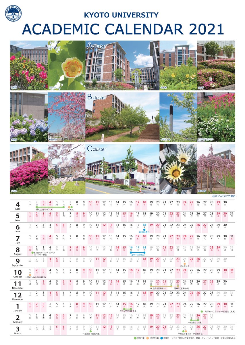 【2026最新】京都大学アカデミックカレンダー全日程と重要変更の真相