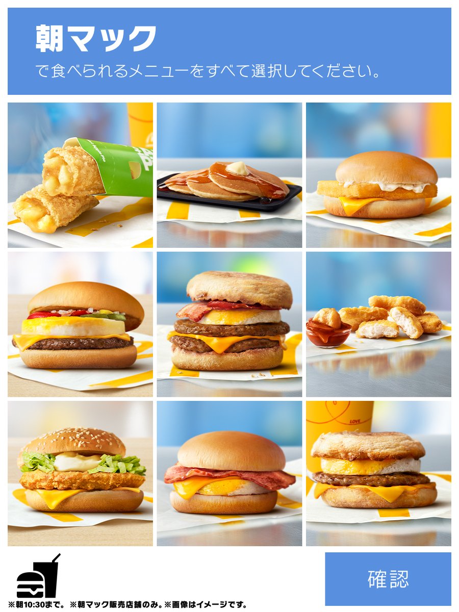 【2026最新】朝マック全メニュー一覧！時間帯やお得な選び方を徹底解説