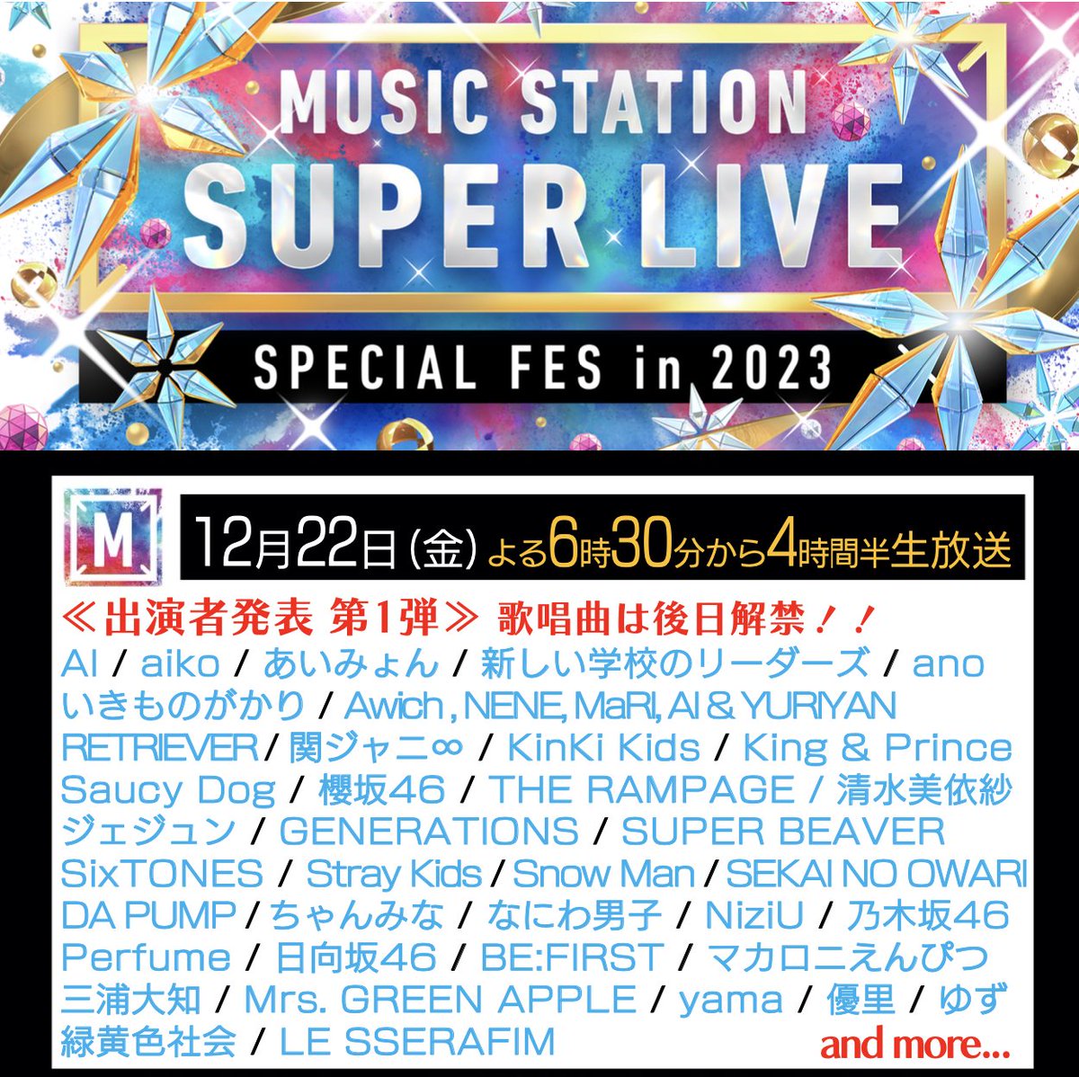 次回Mステ出演者と歌唱曲一覧！タイムテーブル＆見逃し配信【2026最新】
