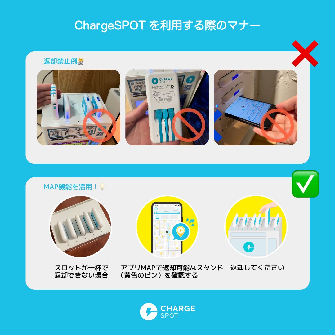 チャージスポット使い方完全解説！アプリなし決済から返却の罠まで