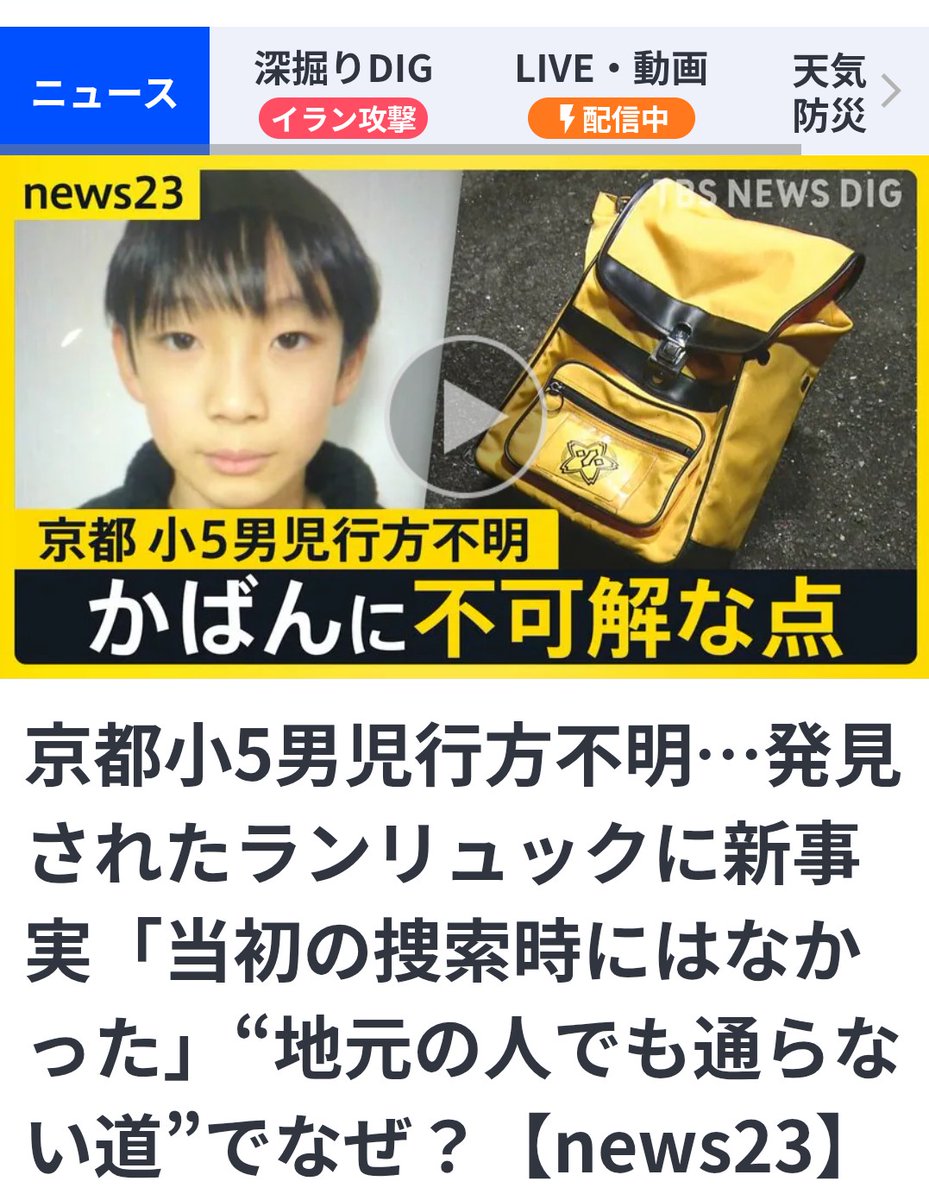 【速報】京都の行方不明小学生が無事保護！発見場所と足取りの真相