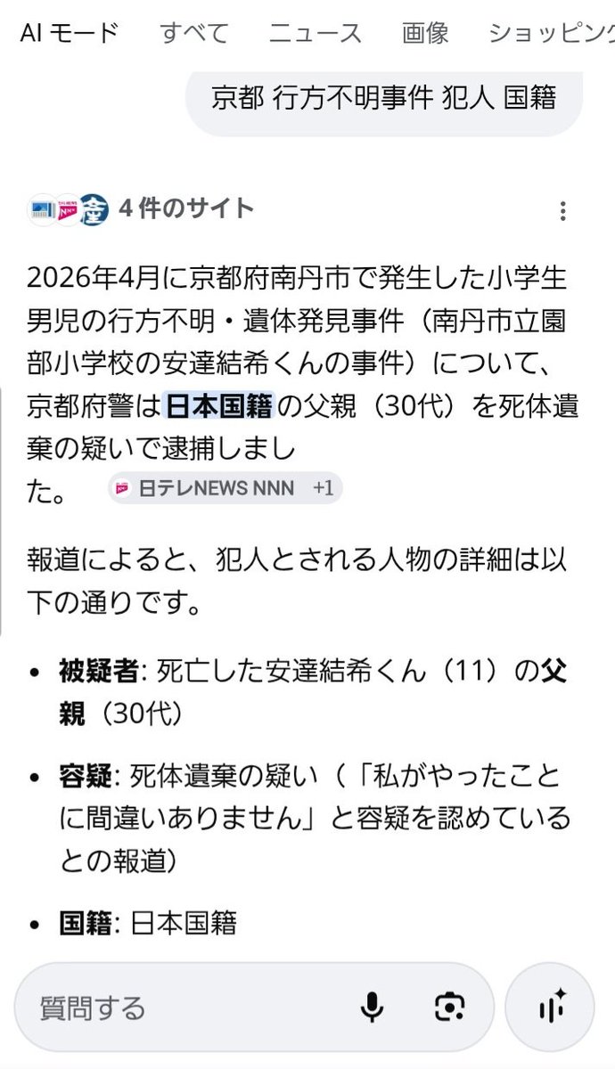 安達結希さん行方不明と父親国籍の噂｜経緯と捜索の最新状況を追う