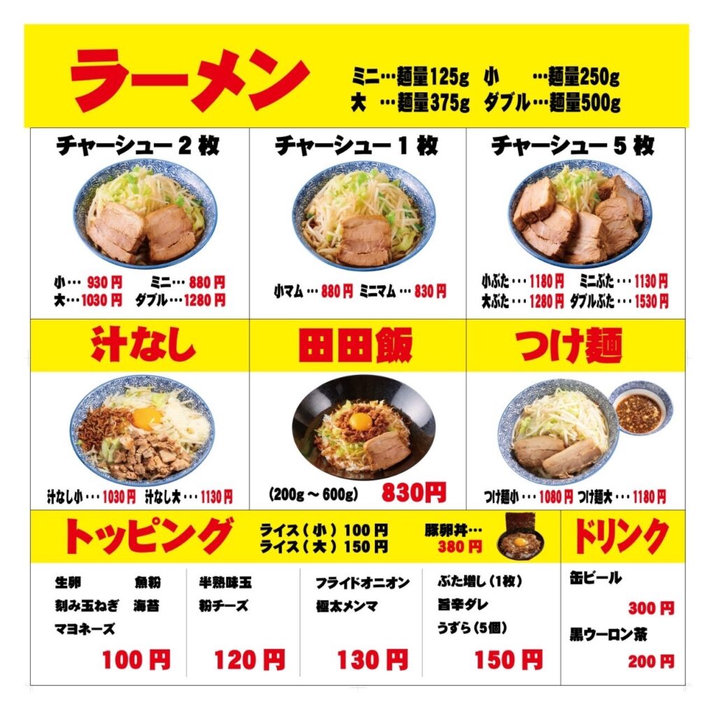 八王子松木のラーメン田田を徹底解剖！コール・混雑・メニューの全貌