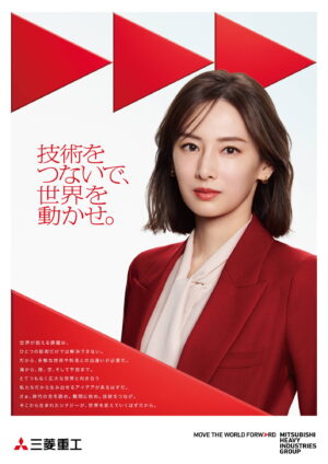 北川景子が魅せる「日本の技術力」——三菱重工の新Cmで見せた知性と、未来への決意