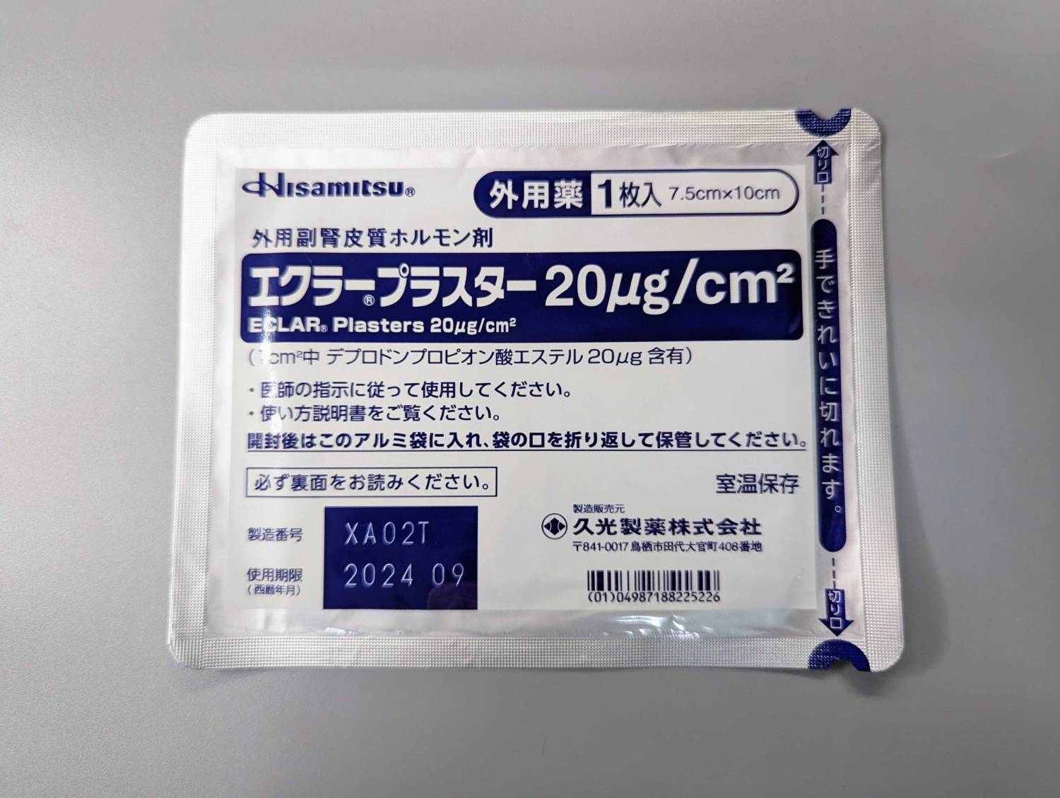 エクラープラスターの効果と副作用！ケロイド治療・市販の真相を追う
