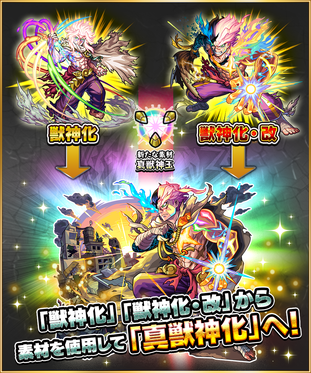 モンスト獣神玉が激増！枯渇ゼロの最速集め方【2026年完全版】
