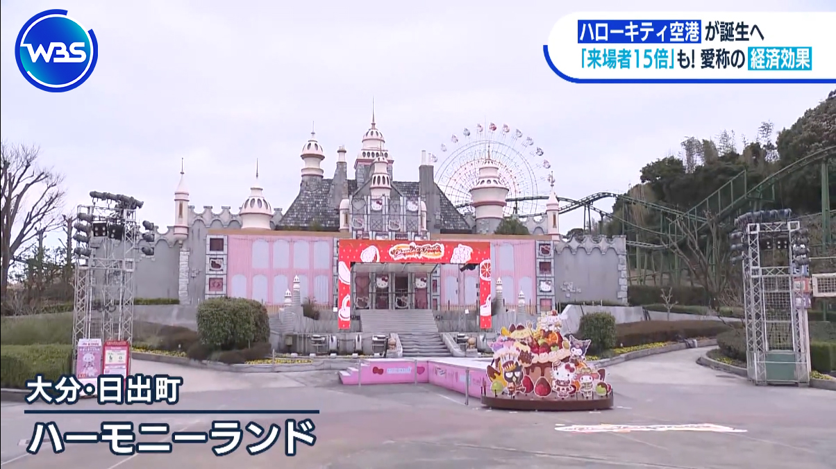 ハーモニーランドはなぜ大分に？ピューロランドとの違いと建設の真相