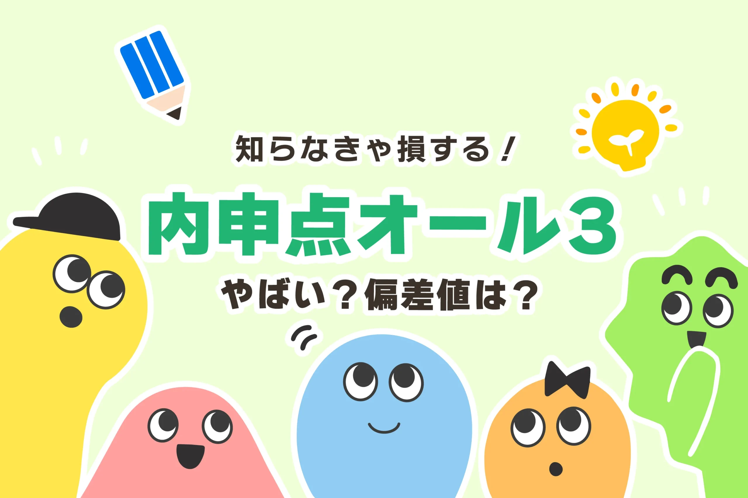 「オール3＝偏差値50」の嘘！高校受験のリアルな合格ラインと逆転戦略