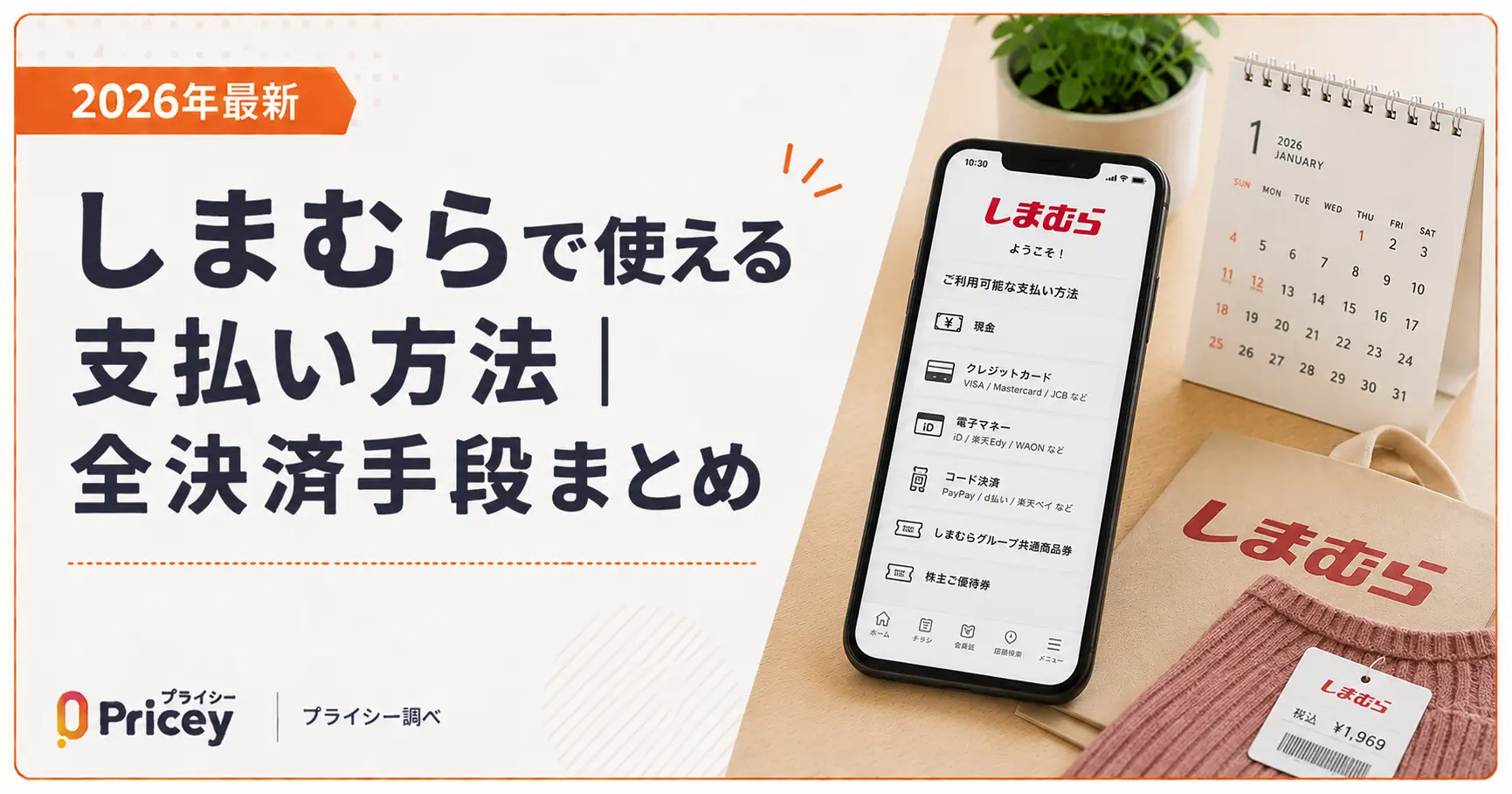 しまむらの支払い方法完全ガイド！Paypayやクレカ対応状況