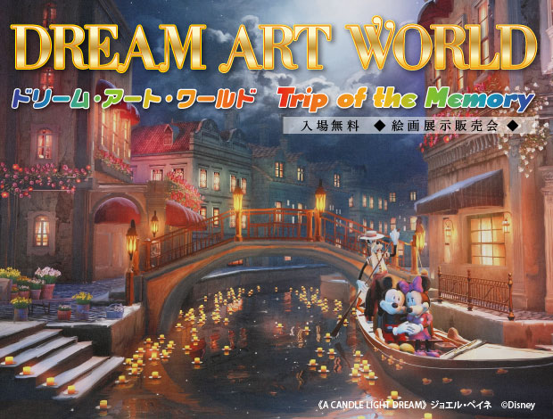ドリームアートワールドはなぜ無料？怪しい絵画勧誘の真相と口コミを徹底解説