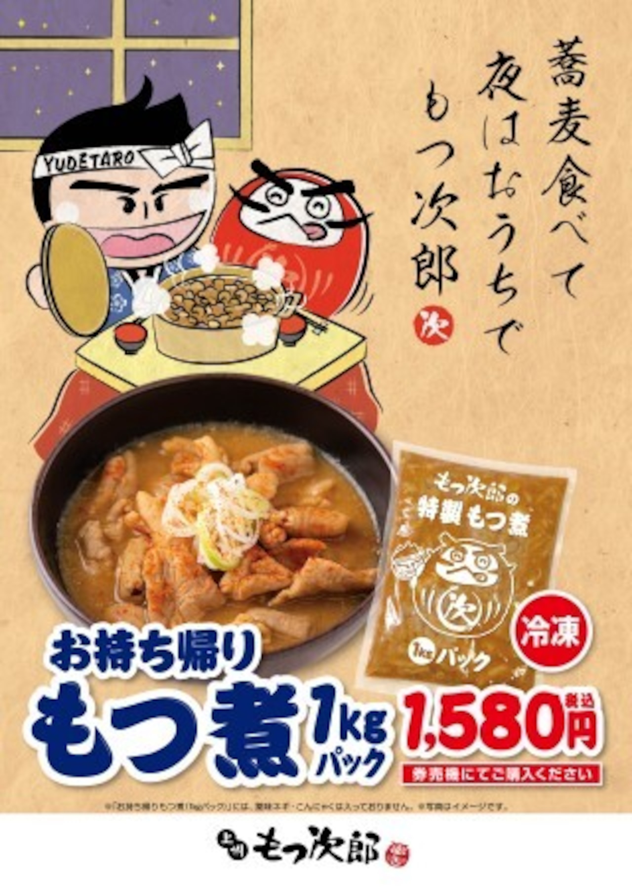 ゆで太郎併設で話題沸騰！名物もつ次郎の限定メニューと呑み裏ワザ