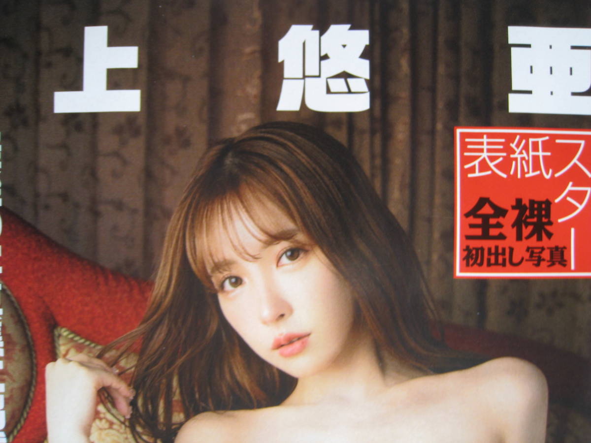 三上悠亜の裸と美ボディの真相｜引退後も話題を集める理由を完全解説
