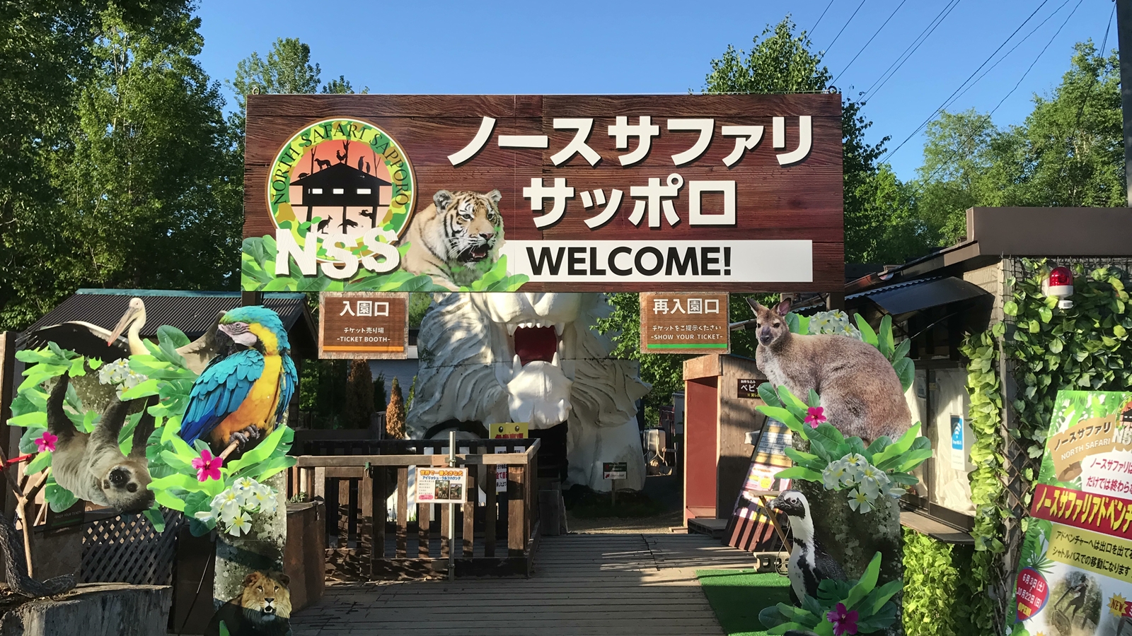 ノースサファリサッポロはなぜやばい？事故の真相と危険ゾーン検証