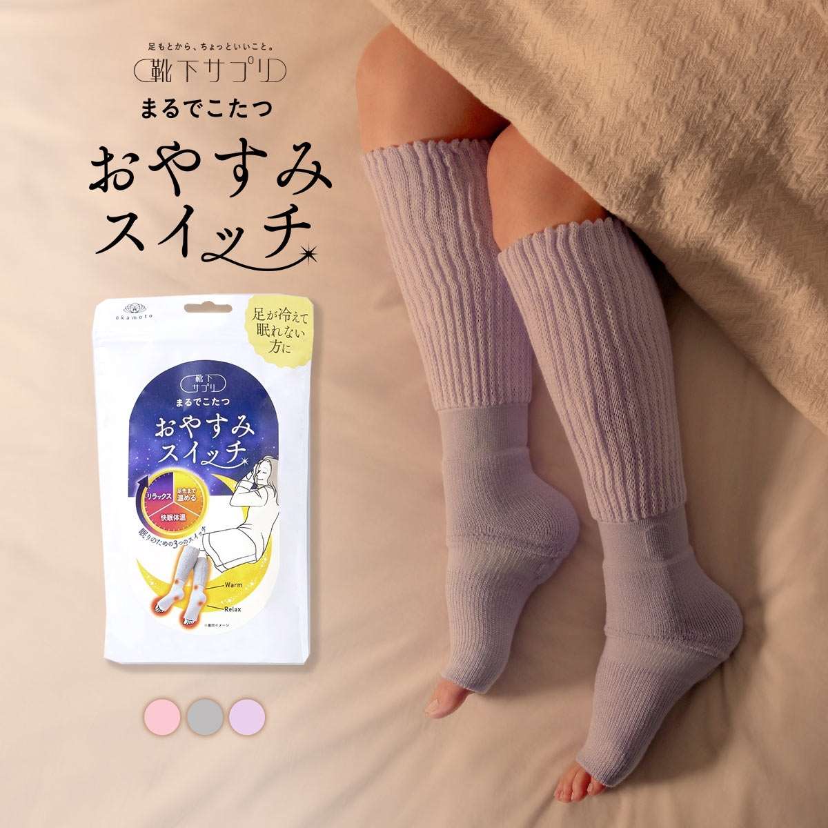 おやすみスイッチで本当に眠れる？噂の効果と口コミ・取扱店舗を検証
