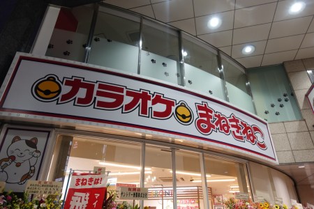 新宿駅すぐ！まねきねこ東南口店の賢い予約術と料金裏ワザを公開