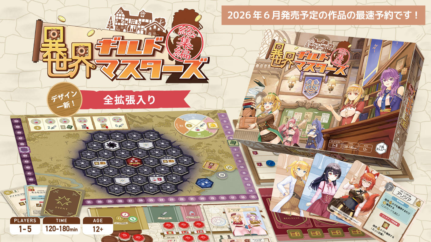 異世界ギルドマスターズの評判と攻略！ソロの魅力や拡張セットを徹底解説