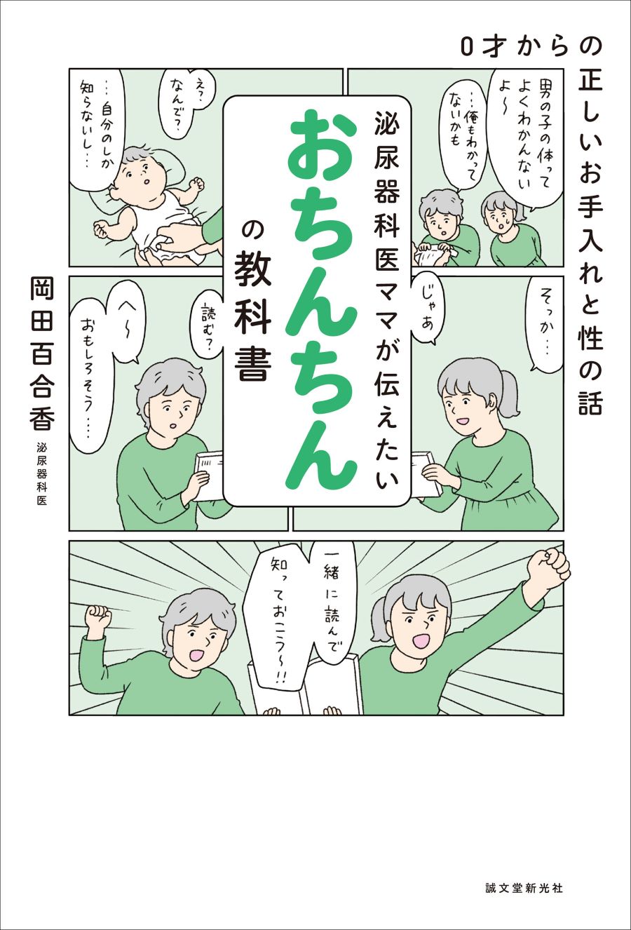 男の子の皮はいつむくべき？無理な剥離は危険！小児科医が教える新常識