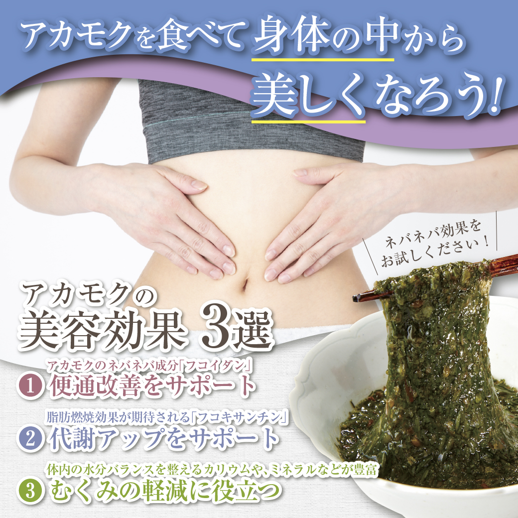 【真相】アカモクの効能で内臓脂肪が落ちる？プロが教える効果的な食べ方