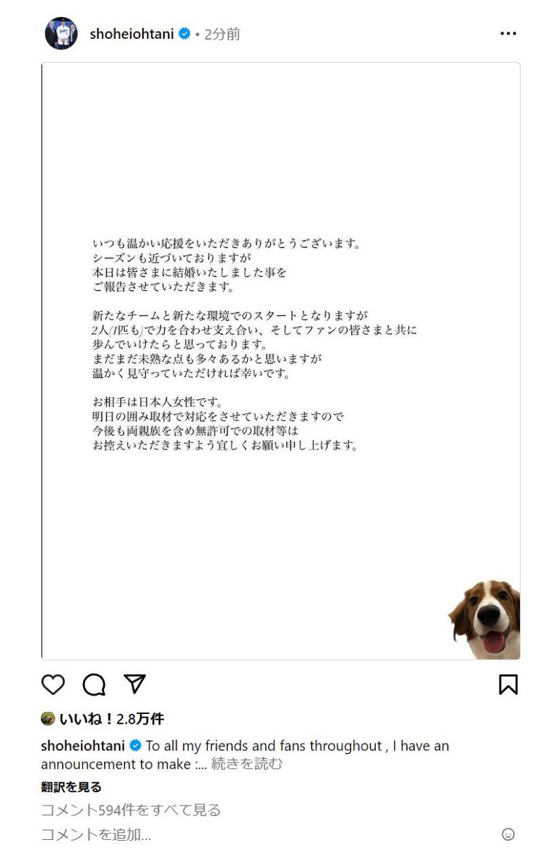 大谷翔平が電撃結婚を発表！お相手の素性と囲み取材で明かした真相