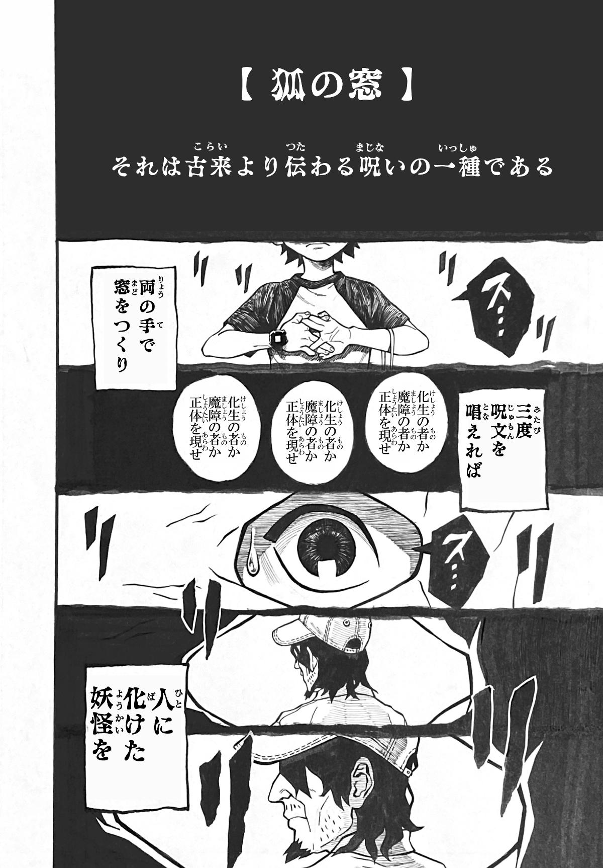 狐の窓の呪文と結び方完全解説｜妖怪見破る危険な禁忌と解除法の真相