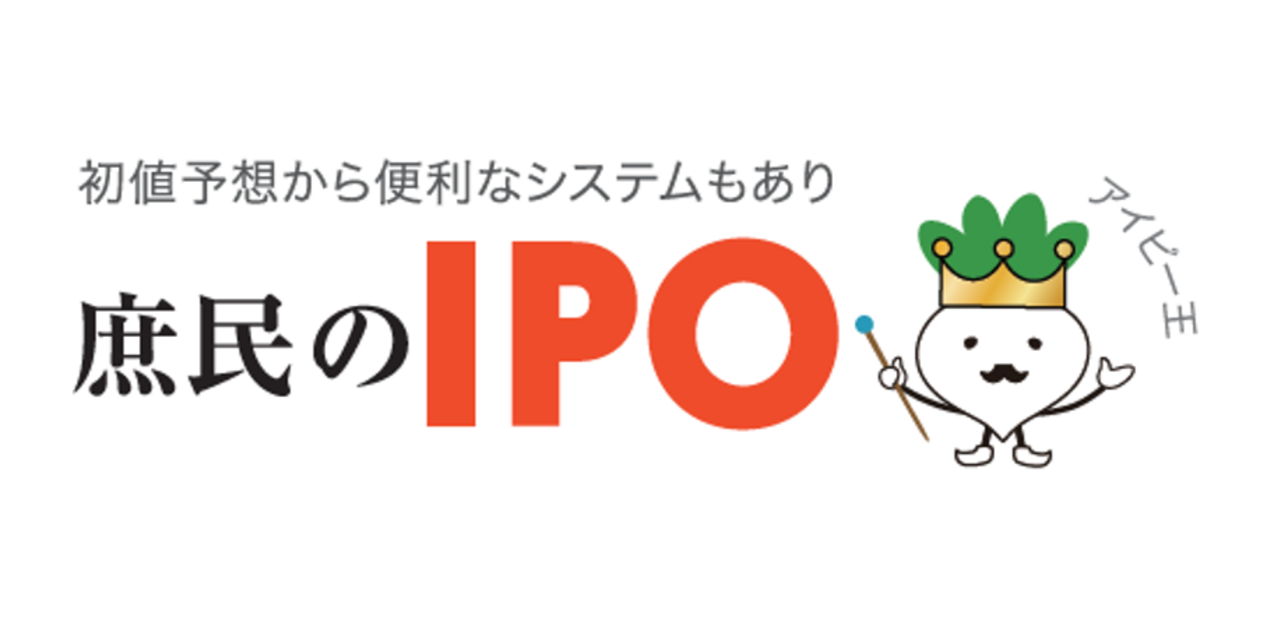 庶民のIpoを徹底解剖！2026年の評判と当選確率Upの活用術