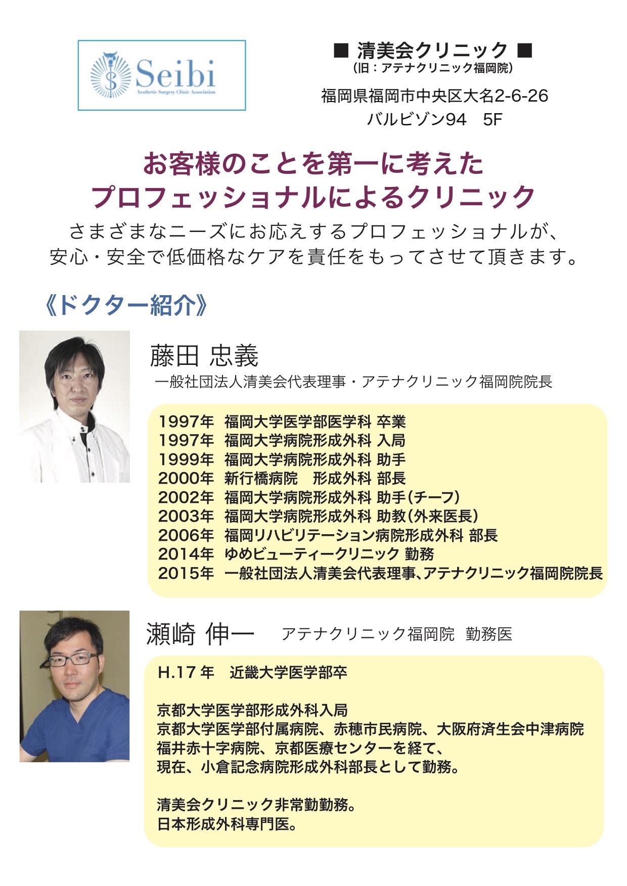 清美会クリニックの評判と噂の真相｜料金や口コミの実態を徹底検証
