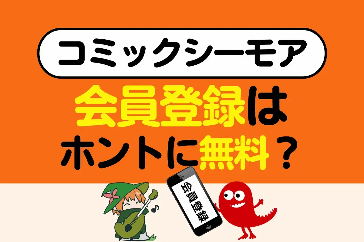 コミックシーモアにログインできない？原因別の解決策と本棚復旧手順